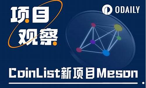 解讀CoinList新項目Meson：DePIN領域又一新星