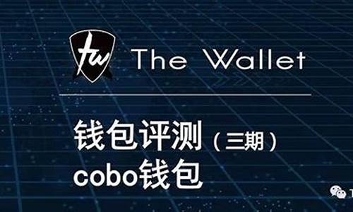 cobo錢包eth提現(ethcombo能提幣么)