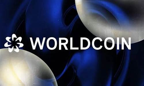 Worldcoin世界幣是什么？有何潛力？如何獲得免費WLD幣空投？(幣 世界)(圖1)