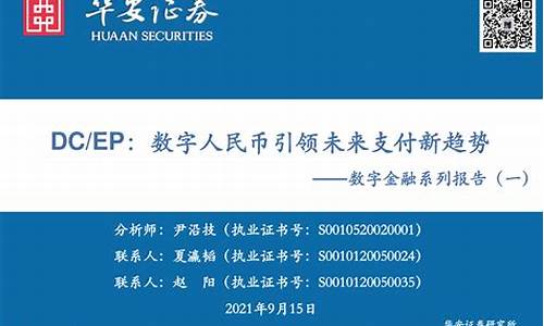 央行推出的dcep數字貨幣是什么(央行數字貨幣DCEP具有國家信用)(圖1)